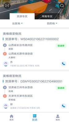 奥货运司机端app截图1