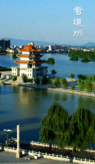 看道州APP