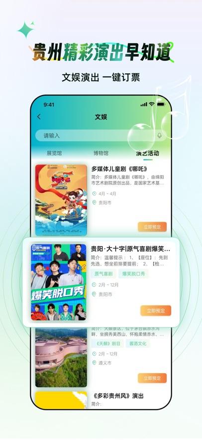 一码游贵州app下载截图3