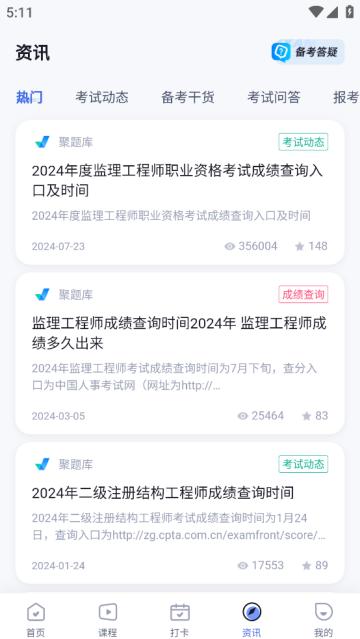 监理工程师考试聚题库app