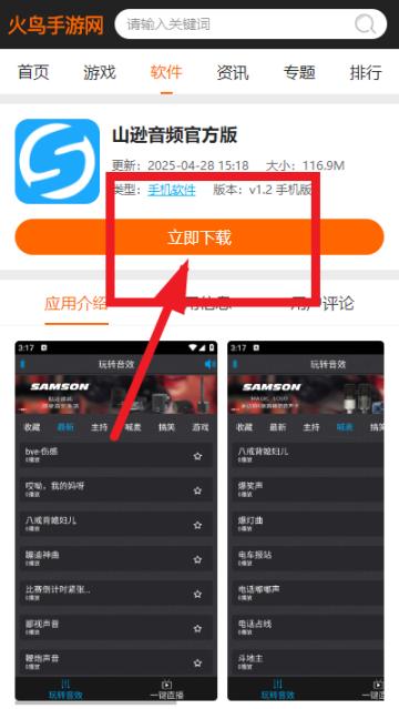 山逊音频官方版