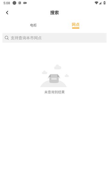 小飞侠换电官方版