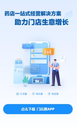 门店通APP（Android版）
