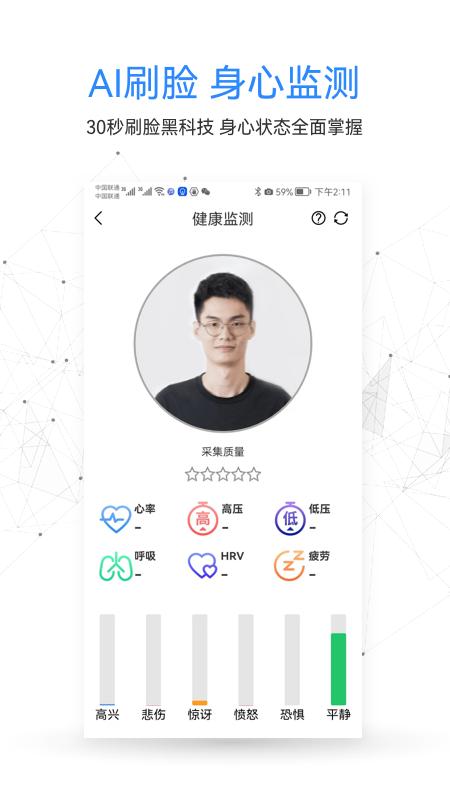 沃德身心健康app截图2