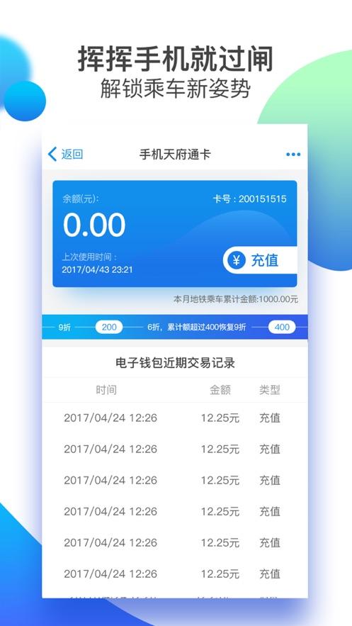 天府通app下载安装2022截图3