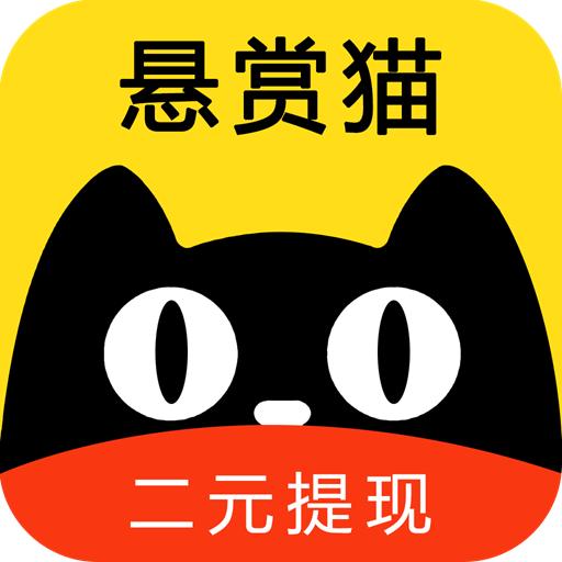 悬赏猫app