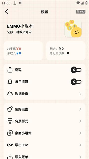 EMMO小账本安卓版