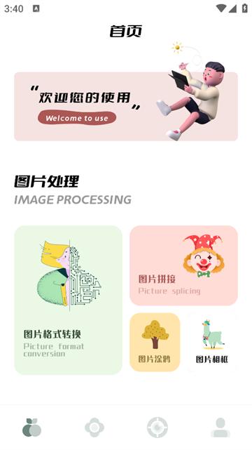 图片格式转换器app下载