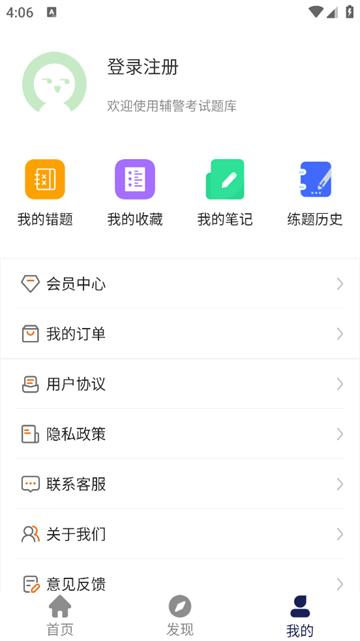 辅警刷题狗app