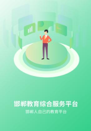 邯郸教服平台下载app