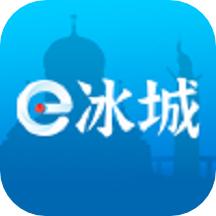 e冰城app12345下载官方