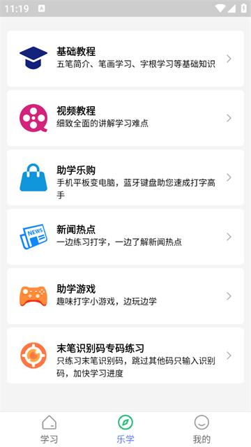 五笔学习app