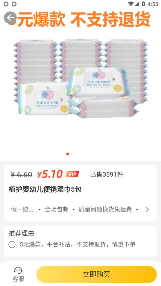 省钱小卖部app截图2