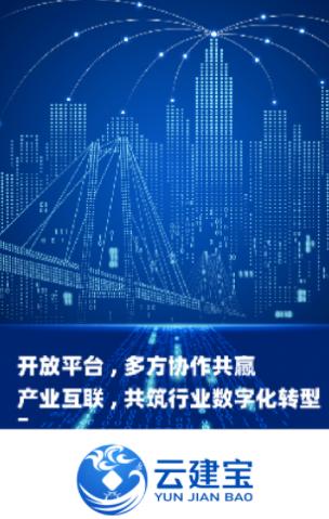 云建宝企业端app下载安装手机版 云建宝企业端app下载安装手机版