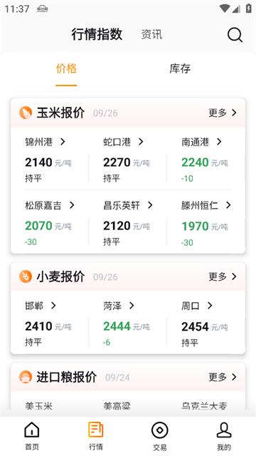 粮达网APP