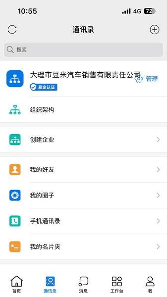 易信收银APP