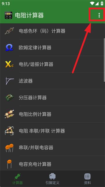 电阻计算器下载
