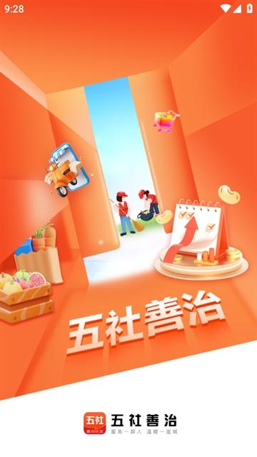 五社善治app
