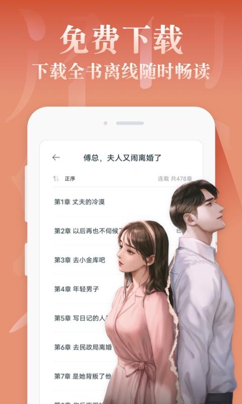 红豆免费小说app截图2
