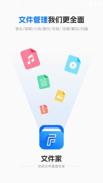 文件家app官方版
