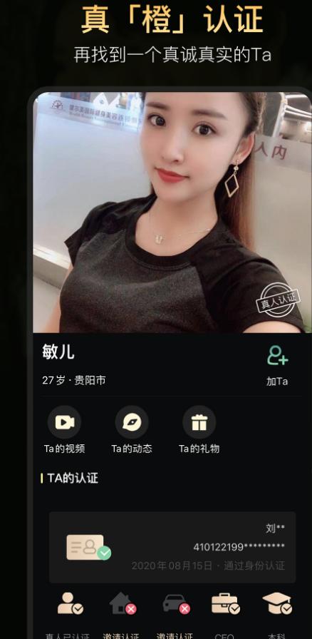 真橙相亲征婚拍plus app截图2