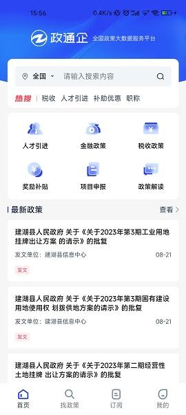 政通企APP