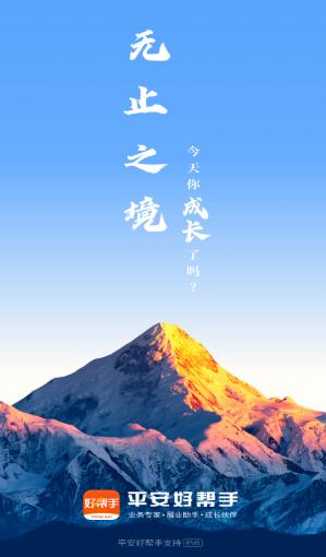 平安好帮手app下载