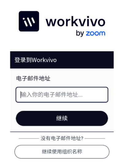 workvivo安卓下载 workvivo安卓下载