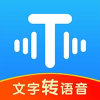 文字转语音工具app