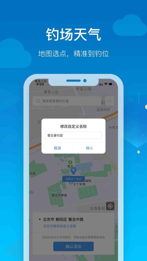 钓鱼天气app截图3