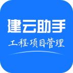 建云助手app下载