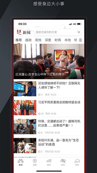 今日越城app下载安装