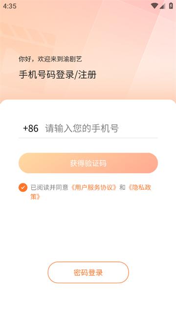 渝剧艺app官方下载安装