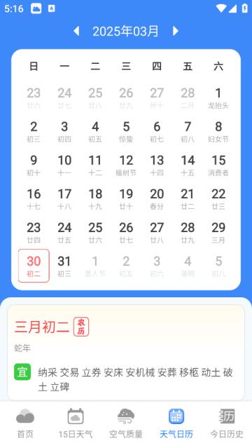 守护天气通软件