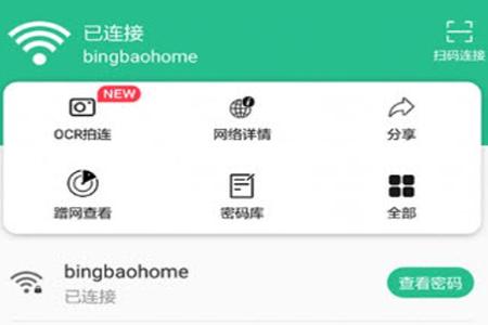 wifi连接钥匙大师app