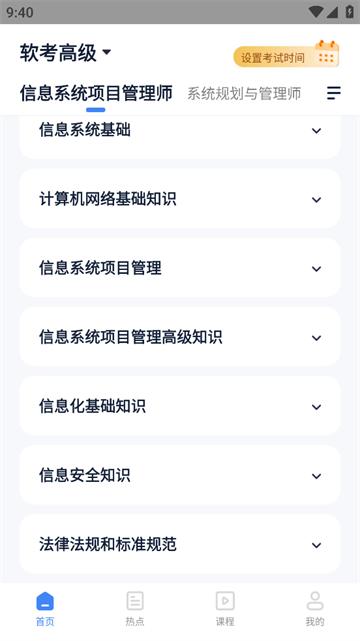 软考通app