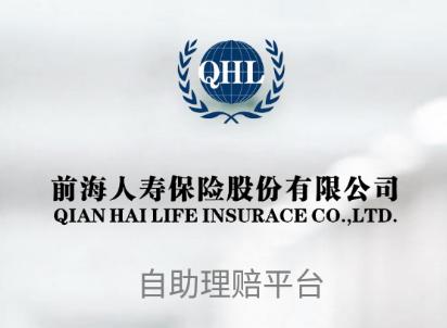 前海自助理赔app安卓版 前海自助理赔app安卓版
