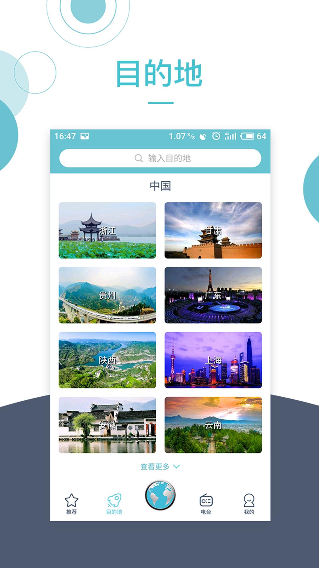 小鹿导游app截图3