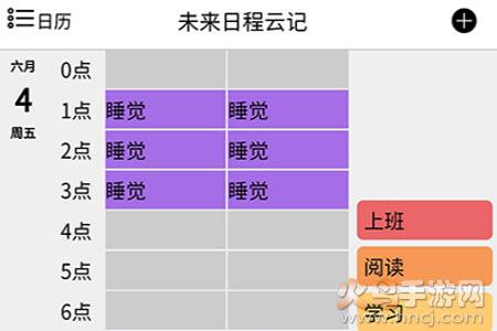 focus工作计划表app