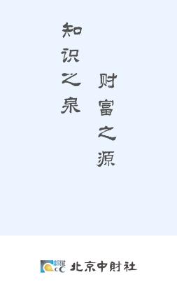 中财社app下载 中财社app下载