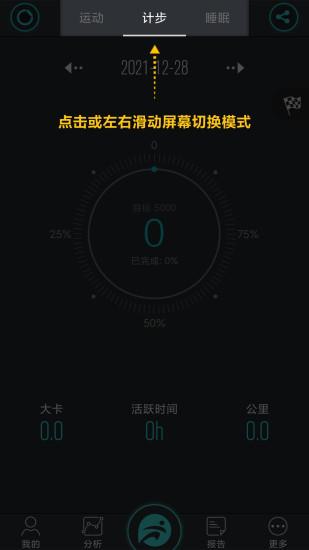 分动app截图3