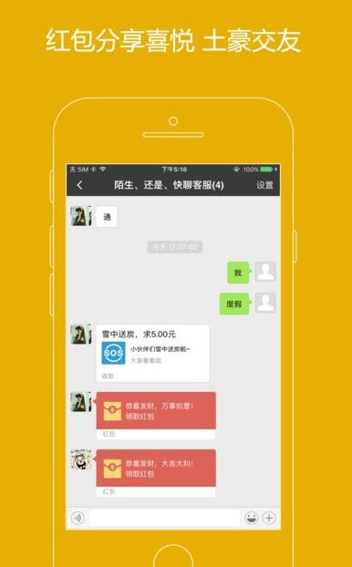 快聊app安卓版截图1