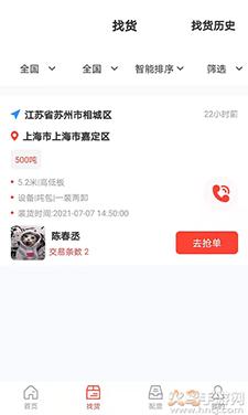鸿运宝司机app安卓版截图1