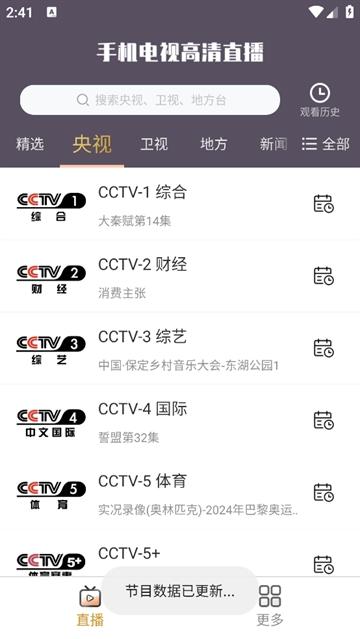 手机电视高清直播官方版