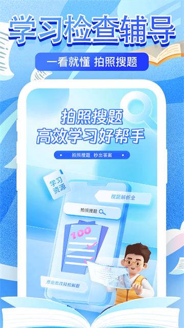 作业检查搜题帮官方版