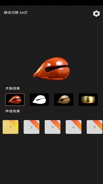 功德敲木鱼APP