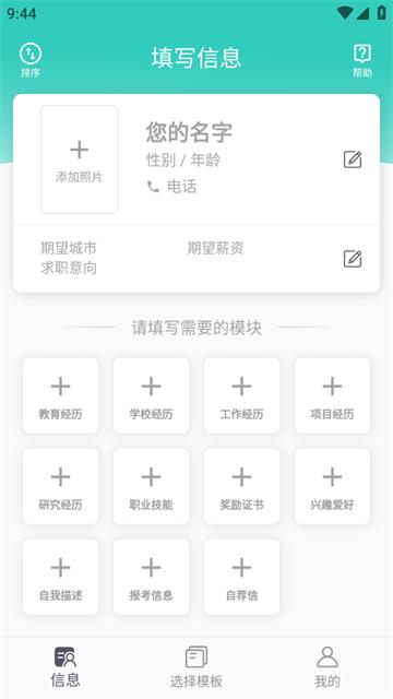 极简简历app