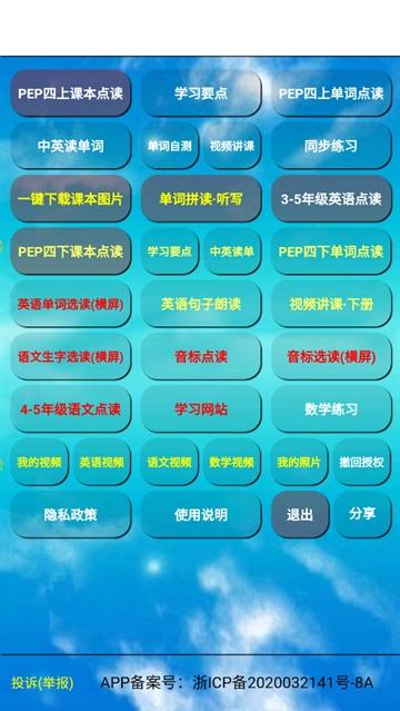 四年级英语下册app