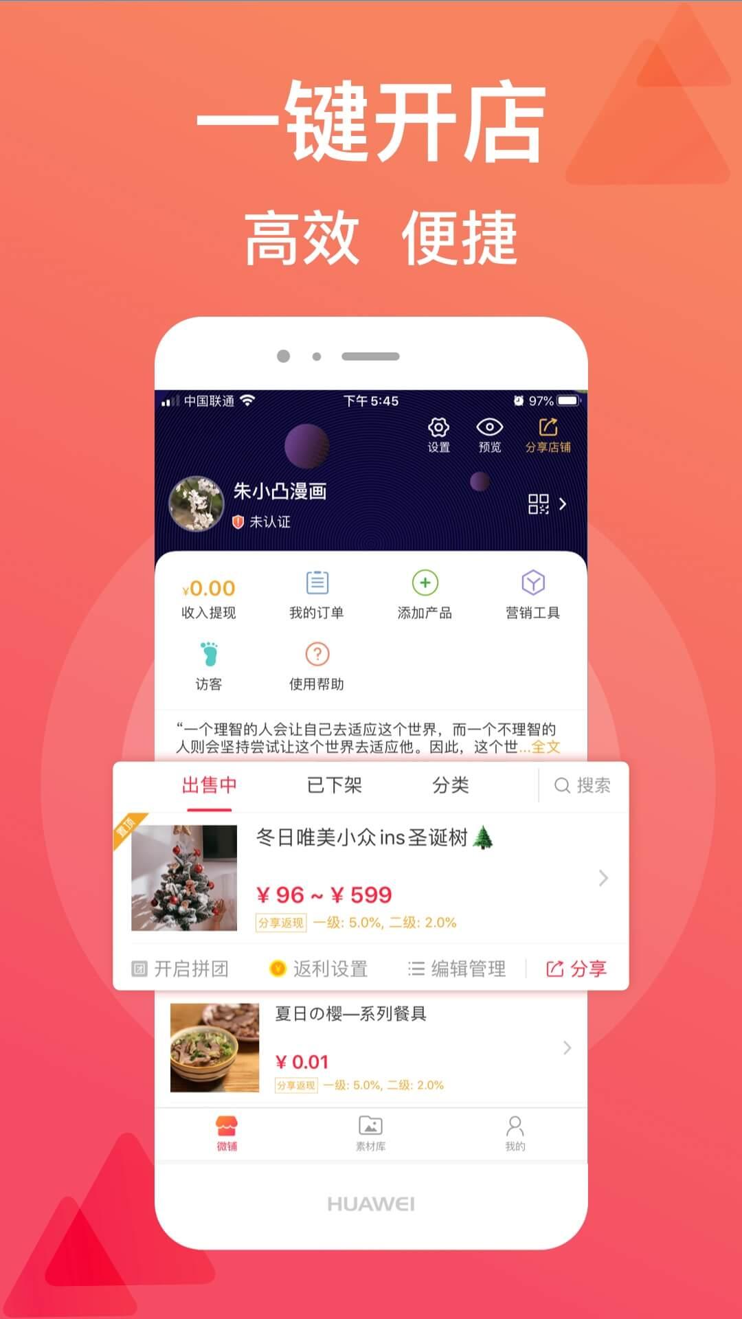 微脉店铺app截图0