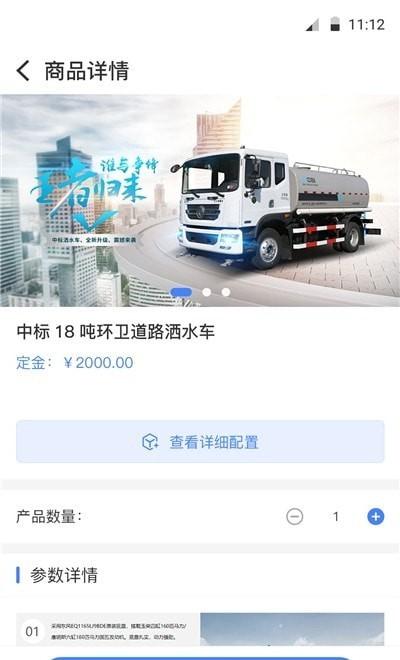 中标环境app截图2